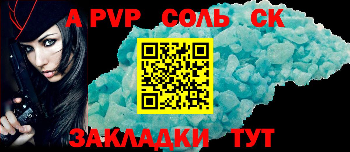 A-PVP Соль  A PVP  Alpha PVP СК  Тула  Вход с VPN 