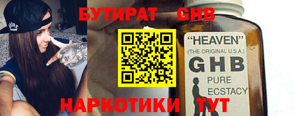 Бутират BDO Тула