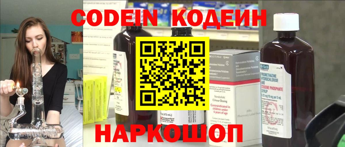 Codein Purple Drank  Вход с VPN  Тула  Codein Purple Drank 