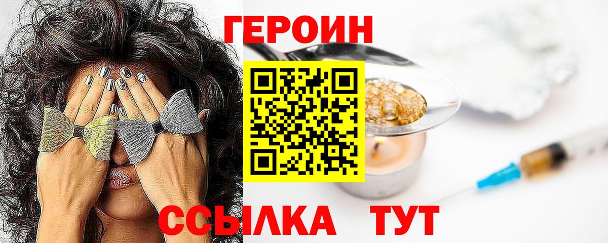 ГЕРОИН хмурый Тула
